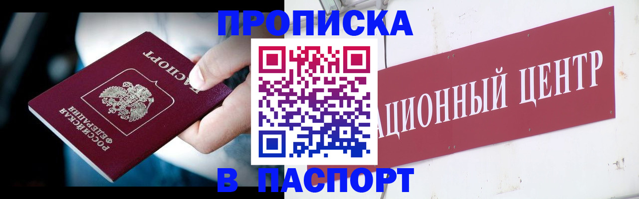 временная регистрация купить в Новгородской области