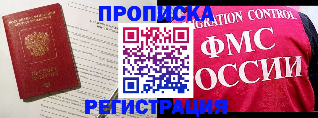 прописка для работы в Новгородской области