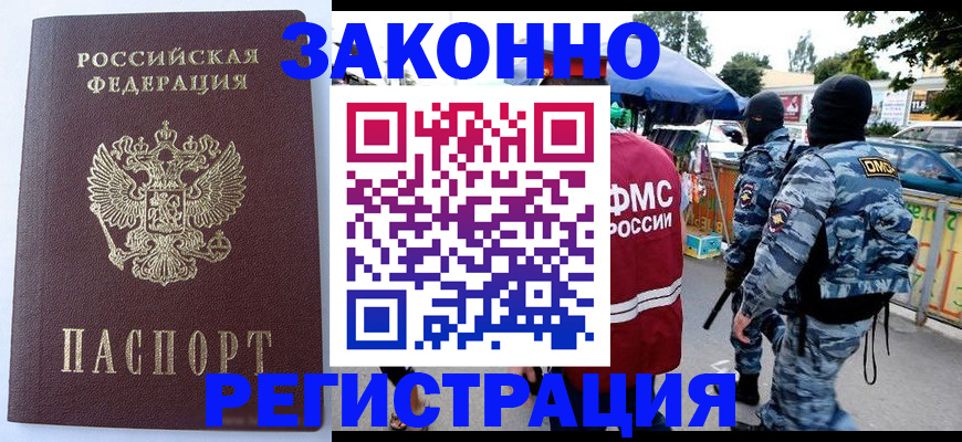 временная регистрация законно в Новгородской области